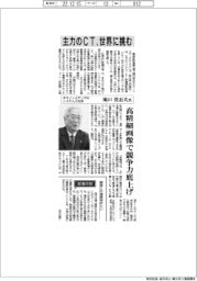 インタビュー/キヤノンメディカルシステムズ社長・滝口登志夫氏