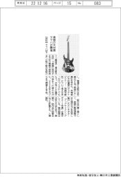 ヤマハ、楽器の木材展開催