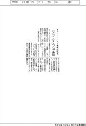 キャッシュレスで地域活性化　日立システムズが基盤