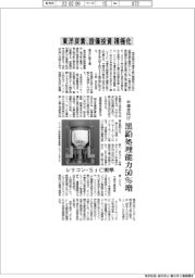 東洋炭素、半導体向け設備投資を積極化