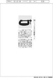 ロブテックス／シャコ万力の交換皿セット
