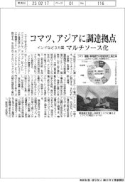 コマツ、アジアに調達拠点 インドなど3カ国 マルチソース化