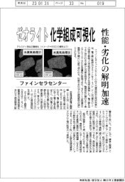 ファインセラセンター、ゼオライト 化学組成を可視化 性能・劣化の解明加速