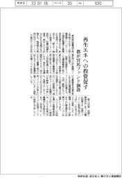 都が官民ファンド創設、再生エネえの投資促す