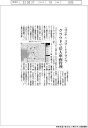 スズキ×スマートドライブ、クラウドで法人向け車両管理