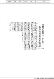 ポーラ化成、皮膚常在の細菌「S.ホミニス」に肌改善効果を確認