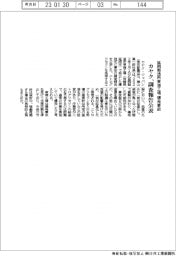 カヤク、延岡製造所東海工場の爆発事故調査報告