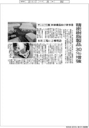 サンエツ工業、精密樹脂製品３０％増強　医療機器向け新事業　本社工場に２棟増設