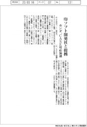 ホンダ、印ソフト開発社と提携 CASE対応加速