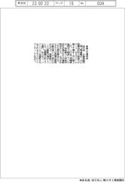 旭化成、セオラス第２工場完成
