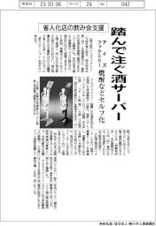 アイズファクトリー、踏んで注ぐ酒サーバー　省人化店の飲み会支援