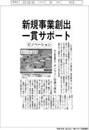 ピノベーション、新規事業創出一貫サポート　中小製造業向け　オンライン学習で伴走