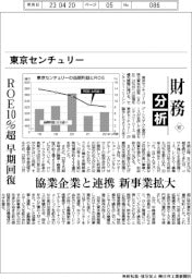 財務分析（１０７）東京センチュリー　ＲＯＥ１０％超　早期回復