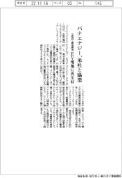 パナエナジー、米社と協業　ＥＶ電池に再生材、正極材と銅箔調達