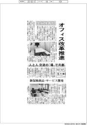 ニュース拡大鏡／生損保各社、オフィス改革推進　