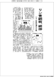 リン青銅板、続伸　11月原料堅調を反映