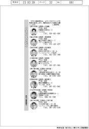 ８支局長を起用　本社