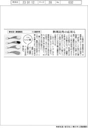 ファイルいい話／トネ製作所　卵を溶く調理器具