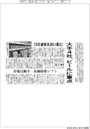 ニュース拡大鏡/大手4社、ビールに重点 10月減税追い風に