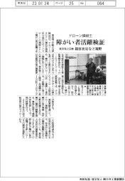 ドローン操縦士の障がい者活躍検証　東京海上日動、損害査定など視野