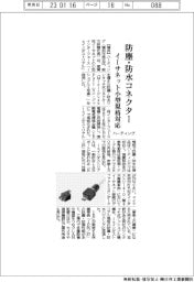 ハーティング、防塵・防水コネクター　イーサネット小型規格対応