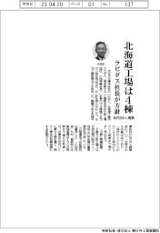 ラピダス、北海道工場は4棟 小池社長が方針 年内200人規模