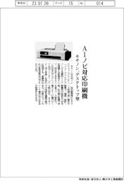 Ａ１ノビ対応印刷機　キヤノン、デスクトップ型
