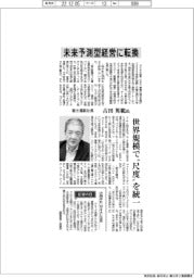 インタビュー／富士通副社長・古田英範氏　未来予測型経営に転換
