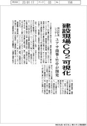 ユアサ商事と竹中、建設現場のCO2排出量計測・可視化システムを開発