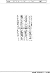 ストライク、スタートアップ提携イベント　１５日開催