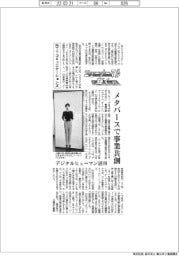 ニューノーマルで輝く（６６）ＮＴＴコミュニケーションズ　メタバースで事業共創