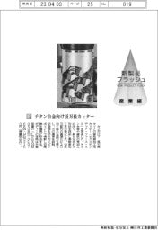 タンガロイ／チタン合金向け長刃長カッター